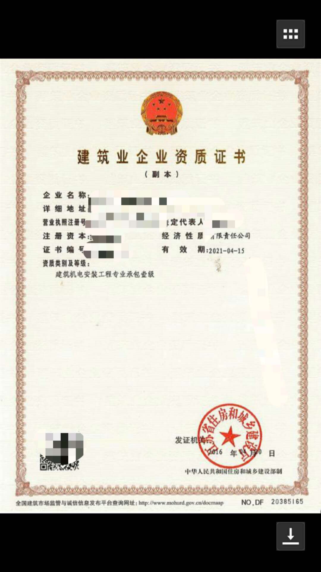机电安装一级专包资质证书