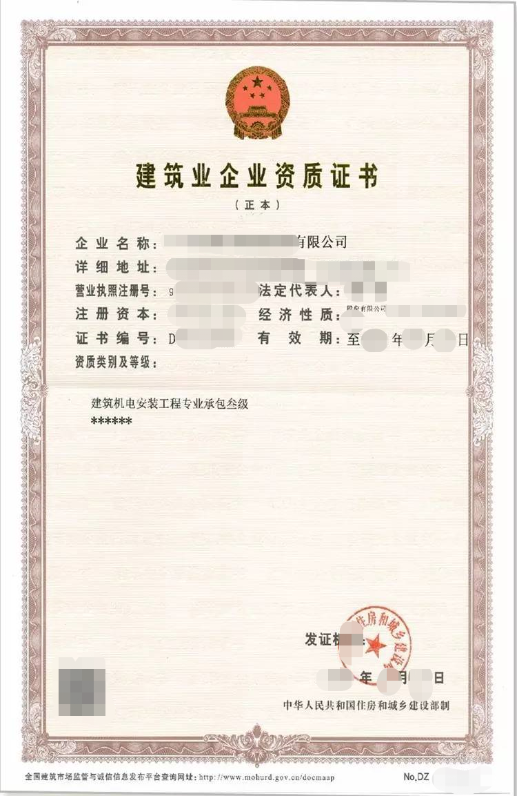 建筑机电安装三级资质证书