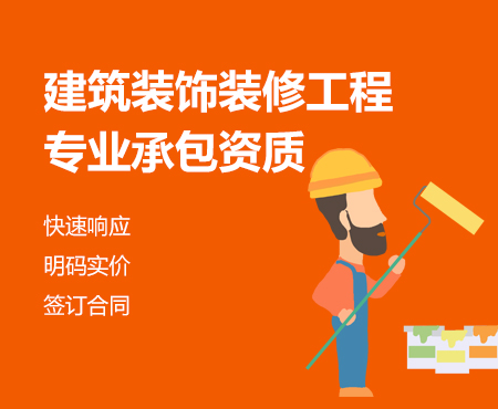 建筑装饰装修工
