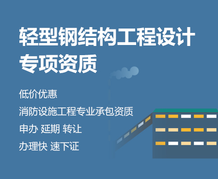 钢结构资质