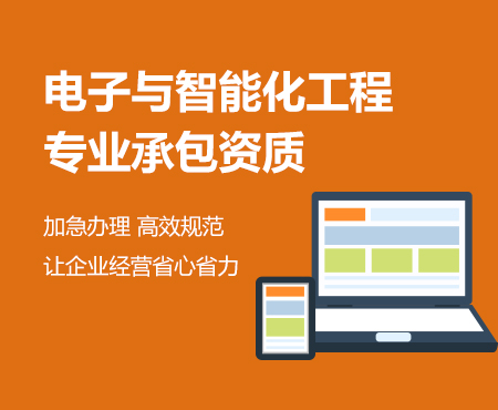 电子与智能化专业承包