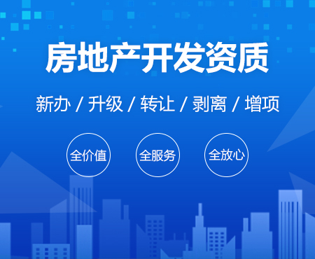 房开资质新办